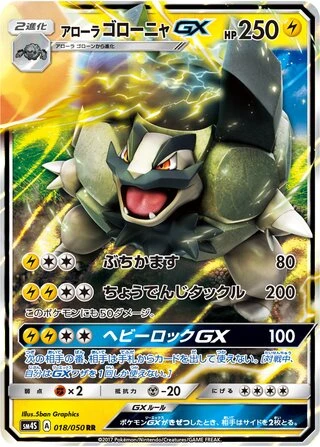 Alolan Golem GX #18 — Awakened Heroes