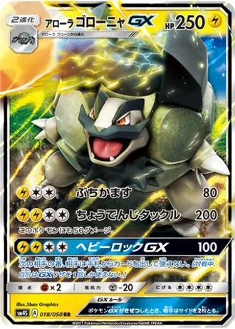 Alolan Golem GX #18 — Awakened Heroes