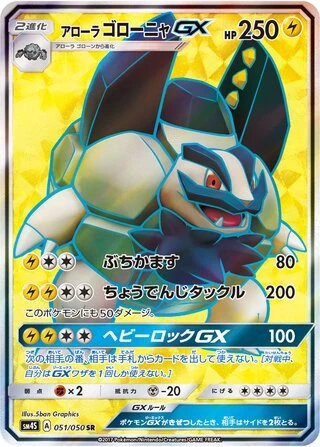 Alolan Golem GX #51 — Awakened Heroes