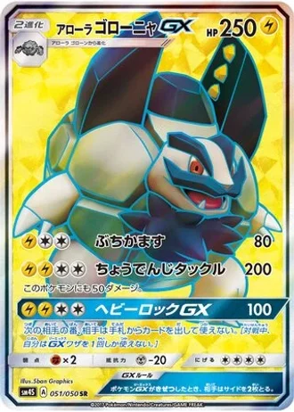 Alolan Golem GX #51 — Awakened Heroes