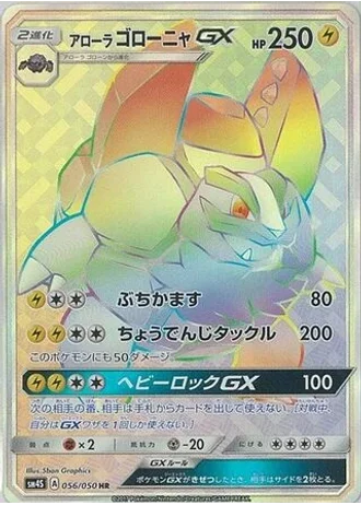 Alolan Golem GX #56 — Awakened Heroes