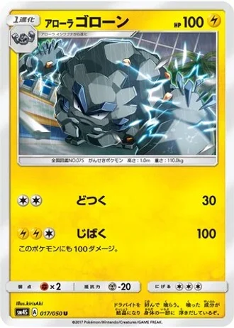 Alolan Graveler #17 — Awakened Heroes