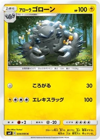 Alolan Graveler #34 — Tag Bolt