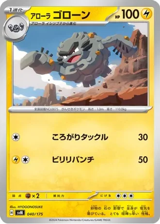 Alolan Graveler #40 — Generations Starter Decks