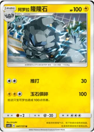 Alolan Graveler #47/151 — Storming Emergence - Verdant