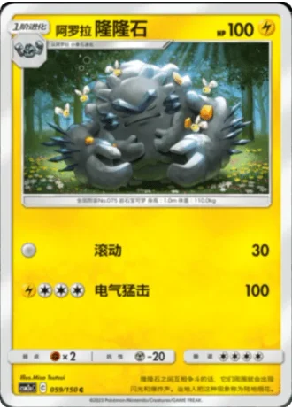 Alolan Graveler #59/150 — Shining Synergy - Shower