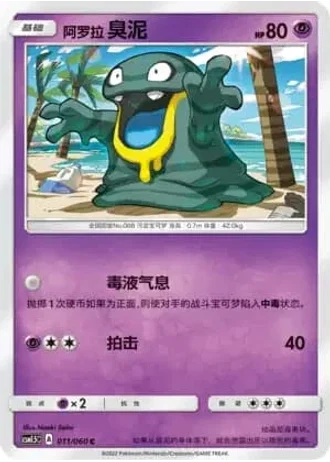 Alolan Grimer #11/60 — Battle Elite (Sub-set)