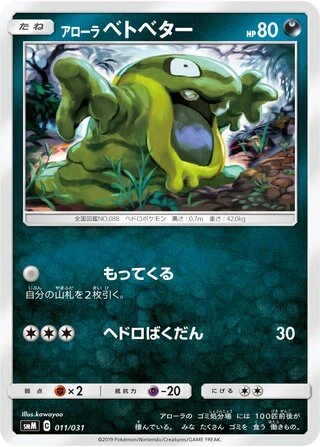 Alolan Grimer #11 — Tag Team GX Starter Sets