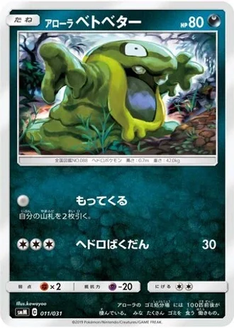 Alolan Grimer #11 — Tag Team GX Starter Sets