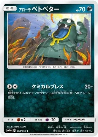 Alolan Grimer #18 — Dark Order