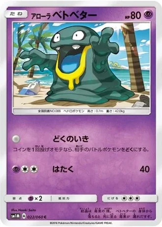 Alolan Grimer #22 — Collection Moon