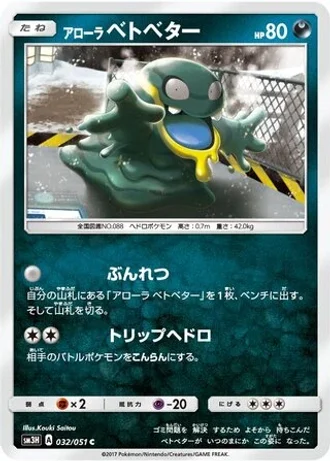 Alolan Grimer #32 — To Have Seen the Battle Rainbow