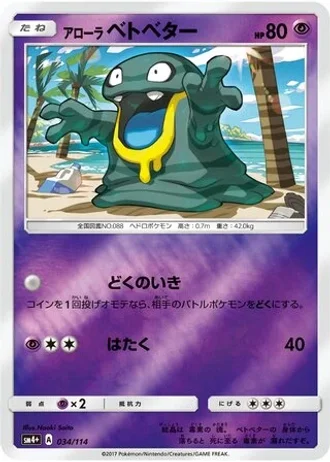 Alolan Grimer #34/114 — GX Battle Boost