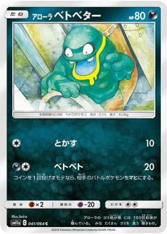 Alolan Grimer #41 — Remix Bout