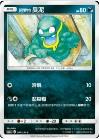 Alolan Grimer #47/150 — Shining Synergy - Summon