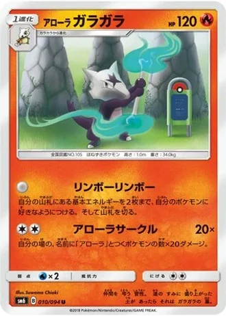 Alolan Marowak #10/94 — Forbidden Light