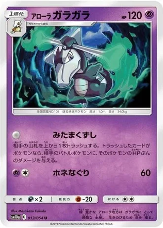 Alolan Marowak #13 — GG End