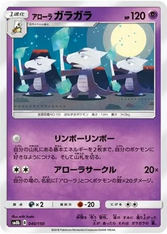 Alolan Marowak #40 — GX Ultra Shiny