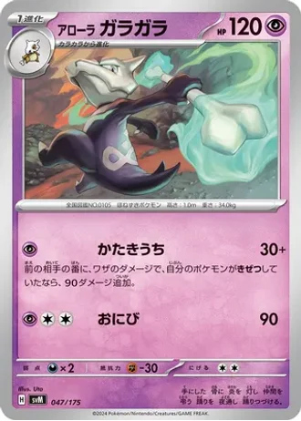 Alolan Marowak #47 — Generations Starter Decks