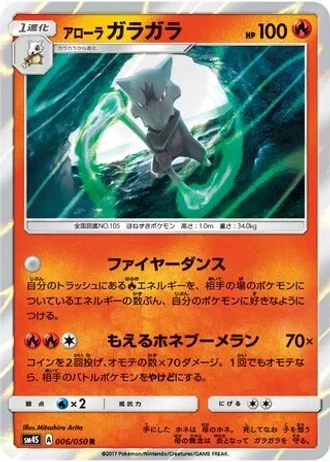 Alolan Marowak #6 — Awakened Heroes