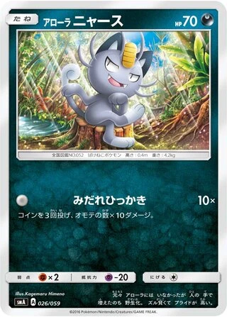 Alolan Meowth #26 — Sun & Moon Starter Set