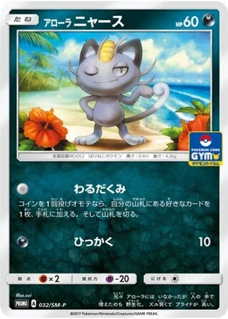 Alolan Meowth #32/SM-P — Sun & Moon Promos