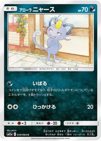 Alolan Meowth #39 — Remix Bout