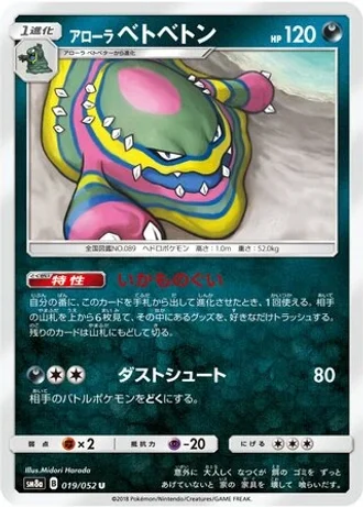 Alolan Muk #19 — Dark Order
