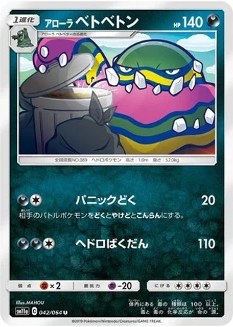 Alolan Muk #42 — Remix Bout