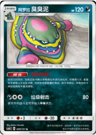 Alolan Muk #80/151 — Storming Emergence - Verdant