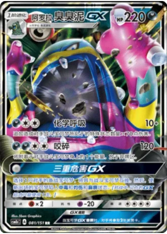 Alolan Muk GX #81/151 — Storming Emergence - Verdant
