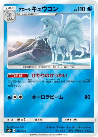 Alolan Ninetales #14 — Facing a New Trial