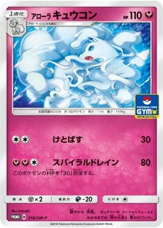Alolan Ninetales #218/SM-P — Sun & Moon Promos