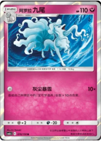 Alolan Ninetales #76/150 — Shining Synergy - Summon