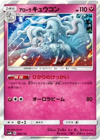 Alolan Ninetales #89/150 — GX Ultra Shiny