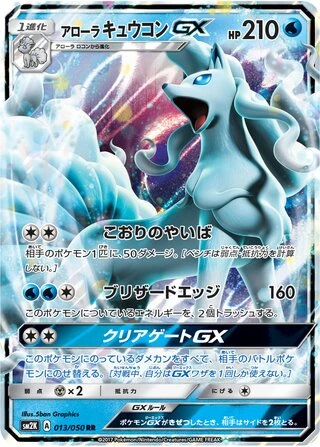 Alolan Ninetales GX #13 — Islands Await You