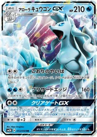Alolan Ninetales GX #13 — Islands Await You