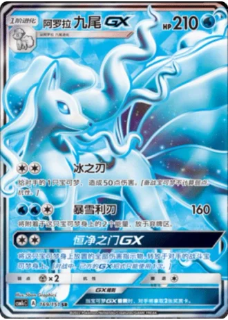 Alolan Ninetales GX #169/151 — Storming Emergence - Abundant