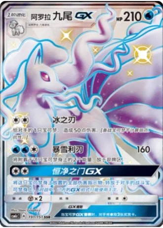 Alolan Ninetales GX #191/151 — Storming Emergence - Abundant