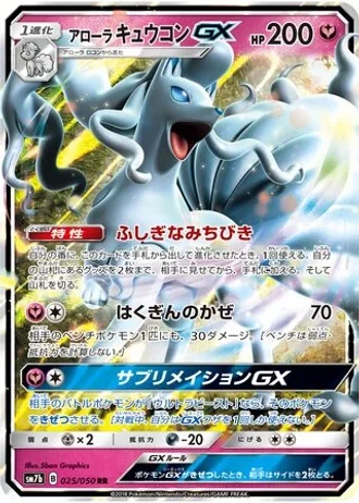 Alolan Ninetales GX #25/50 — Fairy Rise