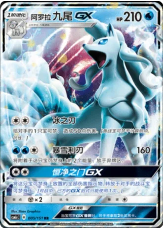 Alolan Ninetales GX #5/151 — Storming Emergence - Abundant