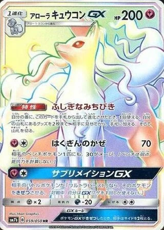 Alolan Ninetales GX #59 — Fairy Rise