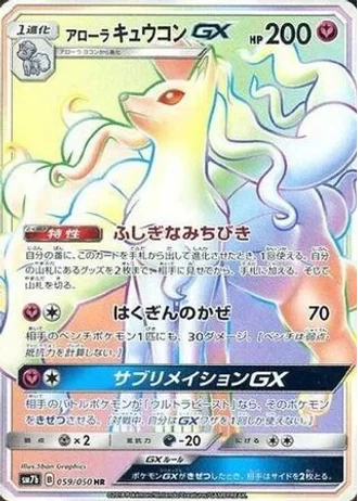 Alolan Ninetales GX #59 — Fairy Rise