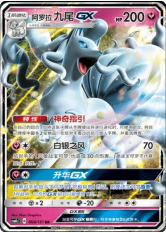 Alolan Ninetales GX #68/151 — Storming Emergence - Abundant