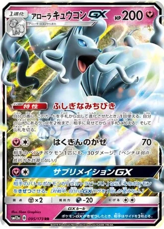 Alolan Ninetales GX #95 — Tag All Stars