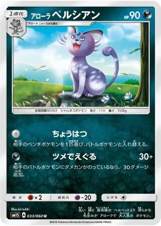 Alolan Persian #33 — Collection Sun