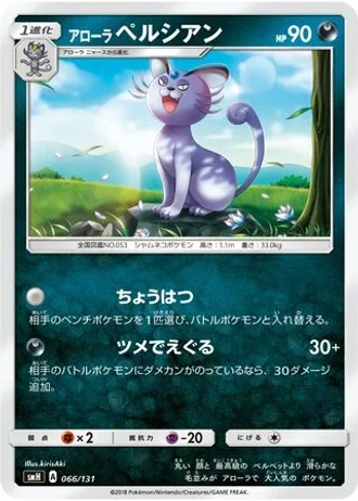 Alolan Persian #66 — GX Starter Decks