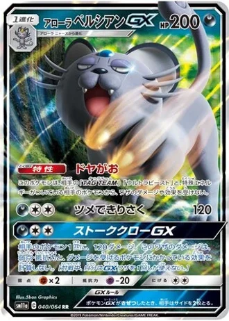 Alolan Persian GX #40 — Remix Bout