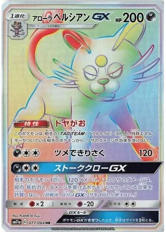 Alolan Persian GX #77 — Remix Bout