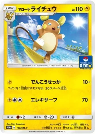 Alolan Raichu #157/SM-P — Sun & Moon Promos